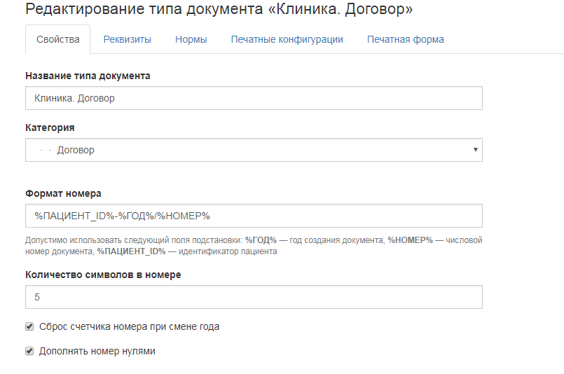 Вет-Ассистент - Документация - Работа с программой - Настройки программы - Типы документов, бланки и печатные формы - Типы документов - Создание и редактирование типа - Изображение 3 Вет-Ассистент - Документация - Работа с программой - Настройки программы - Типы документов, бланки и печатные формы - Типы документов - Создание и редактирование типа - Изображение 3