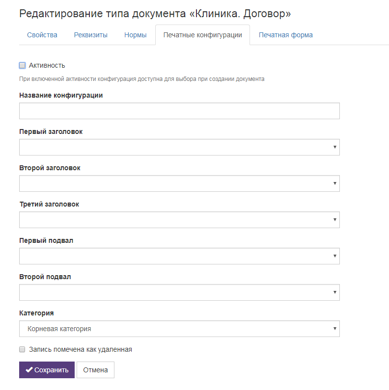Вет-Ассистент - Документация - Работа с программой - Настройки программы - Типы документов, бланки и печатные формы - Типы документов - Создание и редактирование типа - Изображение 7 Вет-Ассистент - Документация - Работа с программой - Настройки программы - Типы документов, бланки и печатные формы - Типы документов - Создание и редактирование типа - Изображение 7