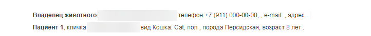 Вет-Ассистент - Документация - Работа с программой - Настройки программы - Типы документов, бланки и печатные формы - Шаблоны заголовков документов - Изображение 2 Вет-Ассистент - Документация - Работа с программой - Настройки программы - Типы документов, бланки и печатные формы - Шаблоны заголовков документов - Изображение 2
