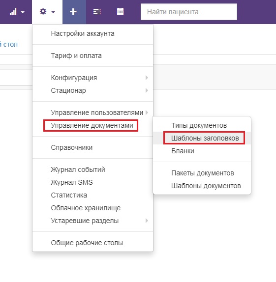 Вет-Ассистент - Документация - Работа с программой - Настройки программы - Типы документов, бланки и печатные формы - Шаблоны заголовков документов - Изображение 4 Вет-Ассистент - Документация - Работа с программой - Настройки программы - Типы документов, бланки и печатные формы - Шаблоны заголовков документов - Изображение 4