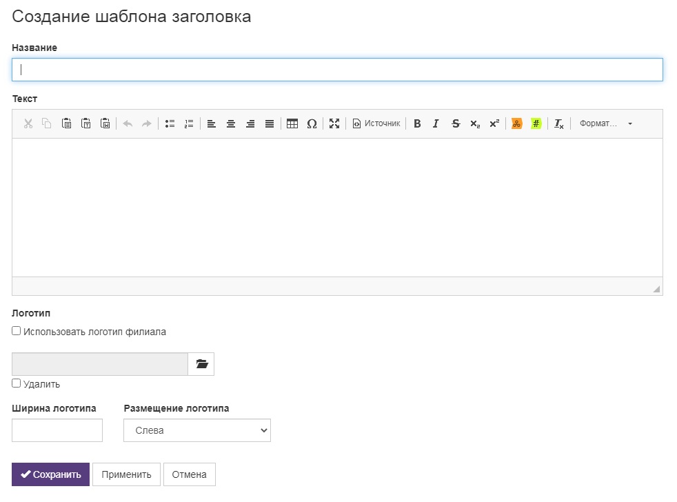 Вет-Ассистент - Документация - Работа с программой - Настройки программы - Типы документов, бланки и печатные формы - Шаблоны заголовков документов - Изображение 5 Вет-Ассистент - Документация - Работа с программой - Настройки программы - Типы документов, бланки и печатные формы - Шаблоны заголовков документов - Изображение 5