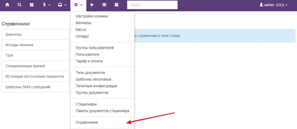 Вет-Ассистент - Документация - Работа с программой - Настройки программы - Справочники - Редактирование справочников - Изображение 1 Вет-Ассистент - Документация - Работа с программой - Настройки программы - Справочники - Редактирование справочников - Изображение 1