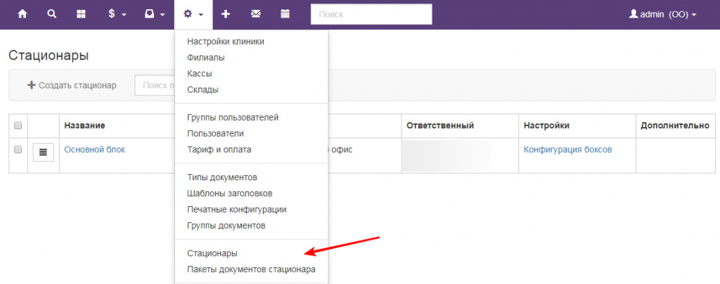 Вет-Ассистент - Документация - Работа с программой - Настройки программы - Настройка стационара - Создание и настройка стационарного блока - Изображение 1 Вет-Ассистент - Документация - Работа с программой - Настройки программы - Настройка стационара - Создание и настройка стационарного блока - Изображение 1
