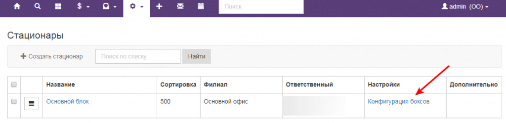 Вет-Ассистент - Документация - Работа с программой - Настройки программы - Настройка стационара - Создание и настройка стационарного блока - Изображение 3 Вет-Ассистент - Документация - Работа с программой - Настройки программы - Настройка стационара - Создание и настройка стационарного блока - Изображение 3
