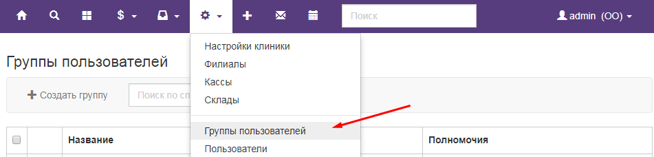 Вет-Ассистент - Документация - Работа с программой - Настройки программы - Пользователи, доступ и безопасность - Права доступа - Создание и редактирование групп - Изображение 1 Вет-Ассистент - Документация - Работа с программой - Настройки программы - Пользователи, доступ и безопасность - Права доступа - Создание и редактирование групп - Изображение 1