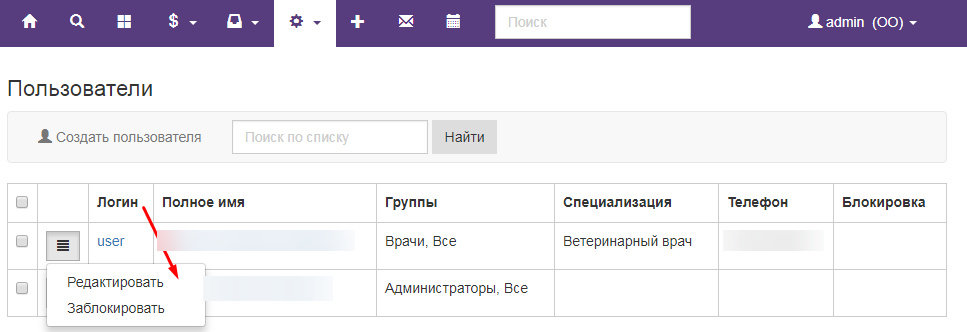 Вет-Ассистент - Документация - Работа с программой - Настройки программы - Пользователи, доступ и безопасность - Права доступа - Помещение пользователей в группы - Изображение 1 Вет-Ассистент - Документация - Работа с программой - Настройки программы - Пользователи, доступ и безопасность - Права доступа - Помещение пользователей в группы - Изображение 1