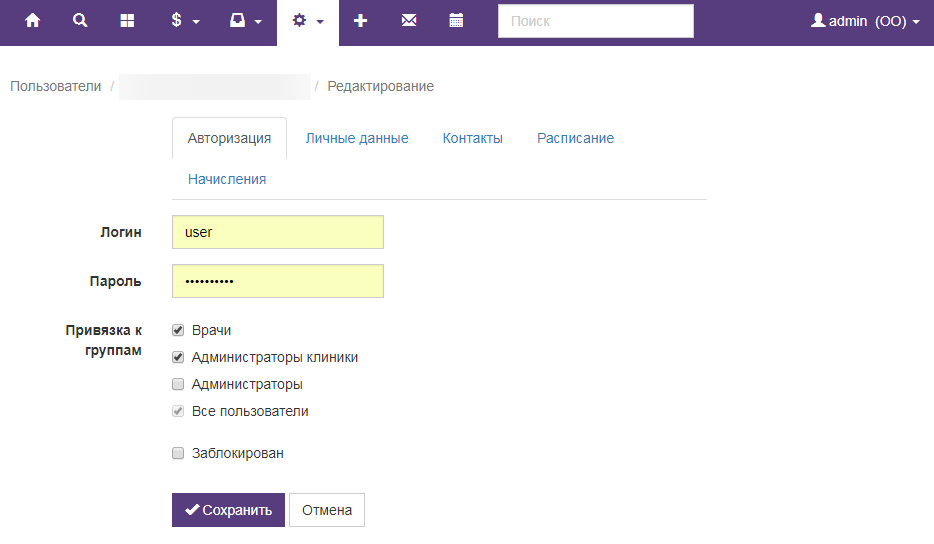 Вет-Ассистент - Документация - Работа с программой - Настройки программы - Пользователи, доступ и безопасность - Права доступа - Помещение пользователей в группы - Изображение 2 Вет-Ассистент - Документация - Работа с программой - Настройки программы - Пользователи, доступ и безопасность - Права доступа - Помещение пользователей в группы - Изображение 2