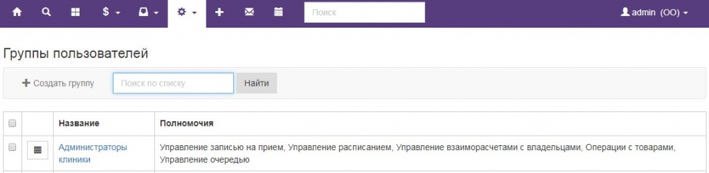 Вет-Ассистент - Документация - Работа с программой - Настройки программы - Пользователи, доступ и безопасность - Права доступа - Рекомендации по настройке прав - Изображение 1 Вет-Ассистент - Документация - Работа с программой - Настройки программы - Пользователи, доступ и безопасность - Права доступа - Рекомендации по настройке прав - Изображение 1