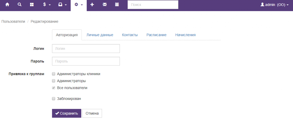 Вет-Ассистент - Документация - Работа с программой - Настройки программы - Пользователи, доступ и безопасность - Добавление пользователя - Изображение 2 Вет-Ассистент - Документация - Работа с программой - Настройки программы - Пользователи, доступ и безопасность - Добавление пользователя - Изображение 2